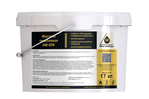 Мастика тиоколовая АМ-05К